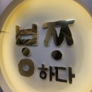 방짜하다 이미지