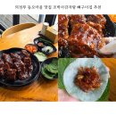 조박사감자탕 - 포천시 호국로 943 | 의정부 동오마을 맛집 조박사감자탕 뼈구이집 추천