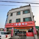 여흥축산