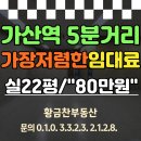 11545-05-22-33 | 가산디지털단지 가장 저렴한 임대료 사무실 역세권 IT미래타워 20평대가 월80만원입니다.