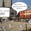 [같은 일본, 다른 일본] ＜43＞ 2020년 도쿄올림픽을 통해 본 미디어 이벤트의 민낯 이미지