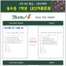 동도중학교 이미지