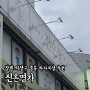 진손명가 | 창원 의창구 중동 마사지샵 추천 - 진손명가