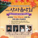 청량산 위례대원사 26주년 개산대재 제2회 산사음악회 10월 25일 개최 이미지