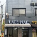 라엘르네일 | 전주 네일아트 잘하는 곳, 라엘르네일에서 만족스러운 네일