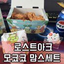 세븐일레븐마곡호서대기숙사점 | 로스트아크x맘스터치 콜라보 모코코 맘스 세트 한정수량