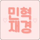 ❤민혁 사용법_ 열일곱번째❤ 이미지