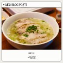 이화 PC | 혜화동 맛집 대학로 데이트 코스로 딱인 모던 한식, 술집 고은정 후기