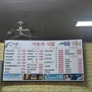 가보자식당 | 잠실 가보자식당 대패삼겹살 김치가 맛있는 집