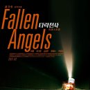 2023년 마지막 영화는 ＜Fallen Angels＞ 이미지