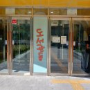 도봉도서관 | 도봉구 둘리도서관 방문 후기/ 쌍문동 도서관/ 만화책 대여