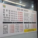 삼은당 | 천안 직산 냉동 삼겹살 맛집 삼은상회 내돈내산 솔직후기