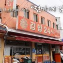 전가네김밥천국