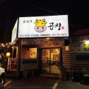 금남리소곱창