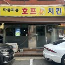 [치킨] 둔촌동역 마추피추 - 로컬 파닭 맛집