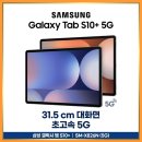 SM통신 | 삼성 갤럭시탭 S10 플러스 5G SM-X826N 실사용 후기 성능 및 가격 할인 혜택 총정리