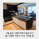 다다펫스파 | 용산 그랜드머큐어 방문 후기(디럭스 스위트 투베드룸...라운지, 조식, 키즈룸, 아기용품, 펫 추가 등)