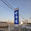 만우정 | [용인] 용인 장어 맛집 추천 | 만우정 용인본점 민물장어 1kg 소금구이 솔직 후기 (금요일 방문)