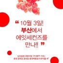 에잇세컨즈 부산광복점 이미지