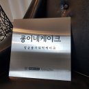 굥이네케이크 | 10월 넷째주 가겟집 입간판 , 현판 출고 후기 - 1