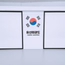 고려대 유신태권도장 이미지