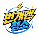 사천노인대학 인근 | 진주 사천 폐기물처리 빈집정리 원룸 이사 후 정리한 후기