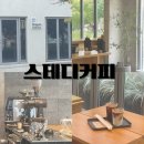 스테디커피 | 대구 진천동 카페 라떼 맛집 스테디커피 진천점