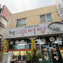 전주추어탕 | 전주 추어탕 맛집 동원추어탕 후기 주차, 가격, 영업시간