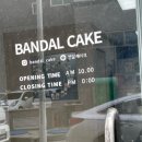 안산 주문제작 케이크 이집으로 정착한 후기 “반달케이크”