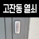 24시출장열쇠디지털도어락번호키AS 이미지
