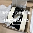 (주)아웃탑코퍼레이션 | 릭오웬스 신발, 결국 이걸 샀습니다｜다크쉐도우 더블범퍼 실착 후기