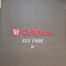 광명탕자동판매기 | [인천맛집]송도갈매기 송림직영점 _ 가족모임 추천장소 갈매기살맛집