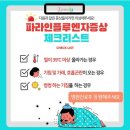 파라인플루엔자 주의 안내 이미지