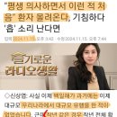 [건강이슈] (백일해) 접자들 면역력 개박살 나는중 이미지