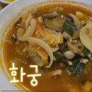 화궁중화요리 이미지