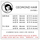 지오몬드 | [공지] 부산 남포동 붙임머리 브릿지붙임머리 옴브레 투톤붙임머리 <지오몬드헤어>