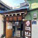 해반국밥 이미지