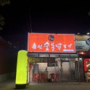 박가네 춘천숯불닭갈비 네이버블로그