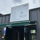 [평창] 무난한 닭갈비 맛집 봉평다님길
