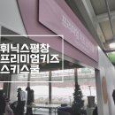 배호성스키아카데미 | 휘닉스평창_ 휘팍프리미엄스키스쿨 & 21/22 윈터프로그램 브로셔