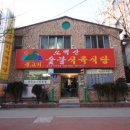 소백산생고기식당 이미지