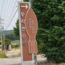 용원초등학교동락분교장 이미지