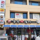 동부숯불갈비 이미지