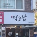 구의역 강변역 맛집 구의동쭈꾸미 매콤한게 땡길 땐 먹오삼
