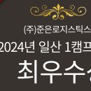 준은로지스틱스 이미지