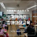 서울묵동초등학교 | [서울 묵동초] 찾아가는 장애이해교육 + 수어교실 후기입니다 (feat. 수어통역사)
