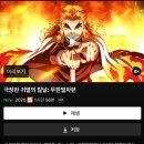 오늘자 넷플릭스와 왓챠에 업데이트 된 귀멸의 칼날 극장판 이미지