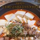 토핑폭탄김치찜 이미지