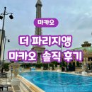 P&S 수영장 | 마카오 숙박 솔직 후기] 더 파리지앵 마카오 수영장 후기, 마카오 겨울 수영장 후기, 마카오 겨울 여행...