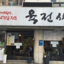 한우육전식당 이미지